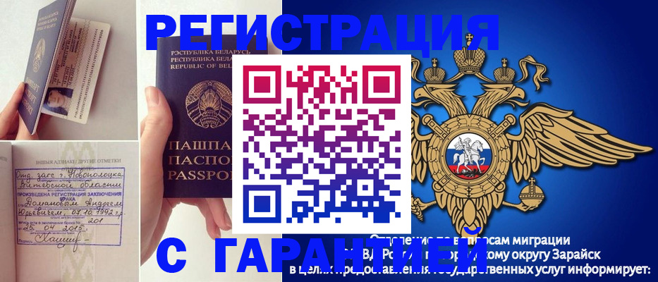 прописка законно в Партизанске