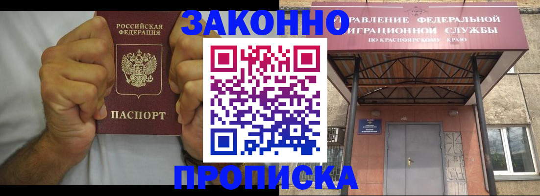 прописка в квартире в Партизанске