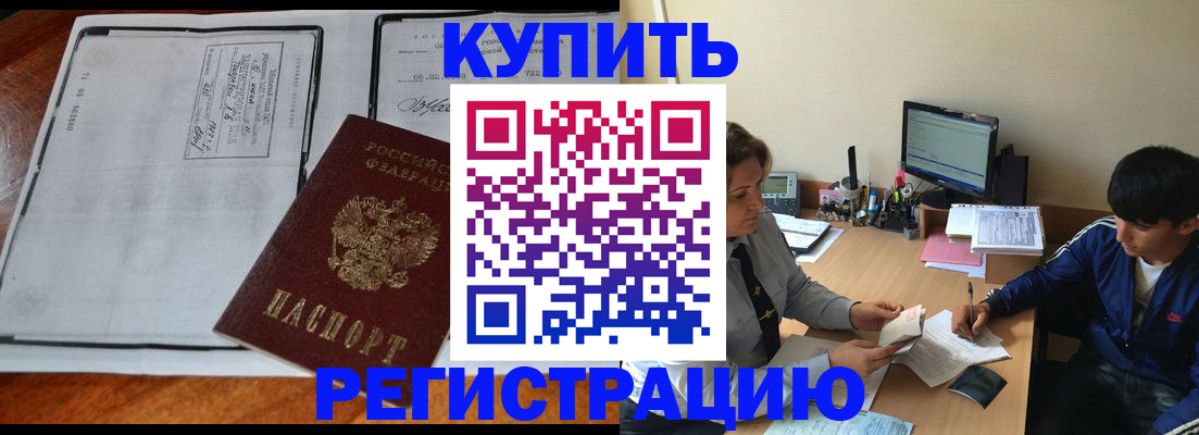 прописка для кредита в Партизанске