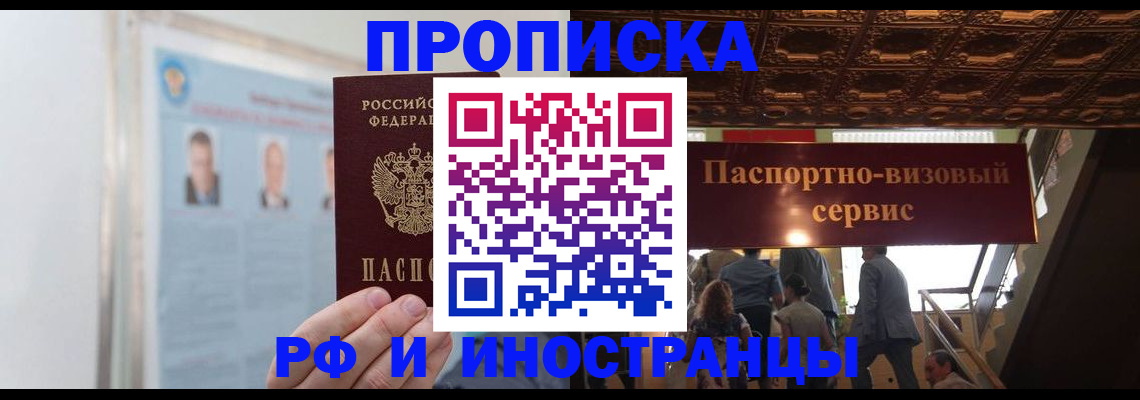 временная регистрация в Партизанске