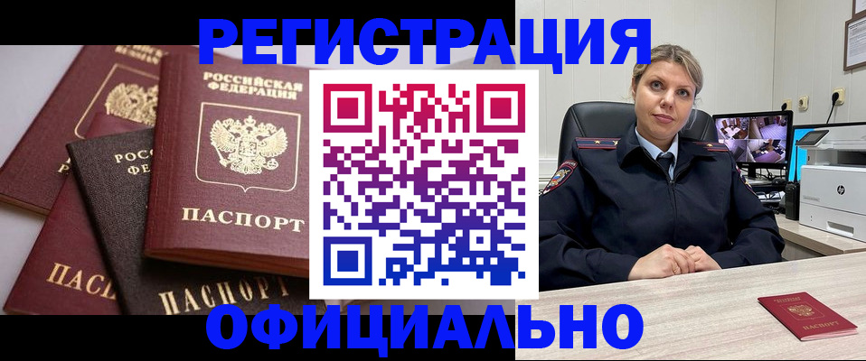 временная регистрация адрес в Партизанске