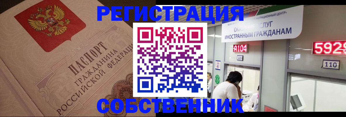 временная регистрация для школы в Партизанске